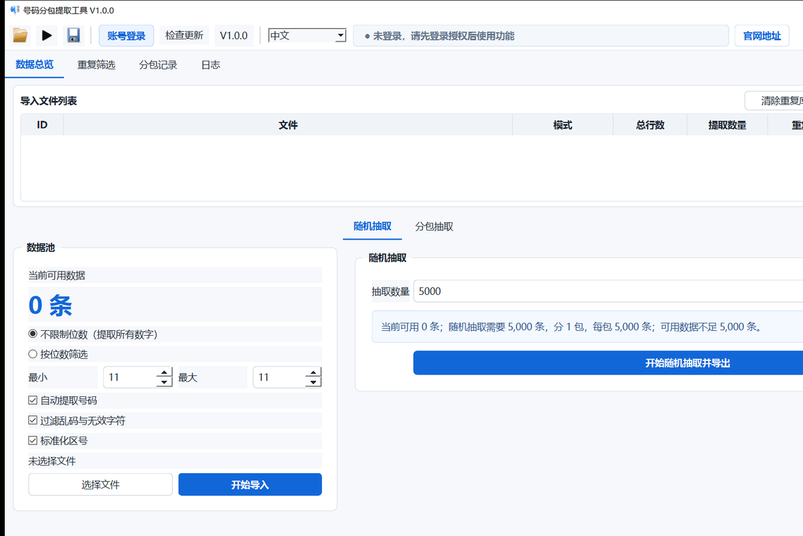 号码分包提取工具随机抽取界面截图
